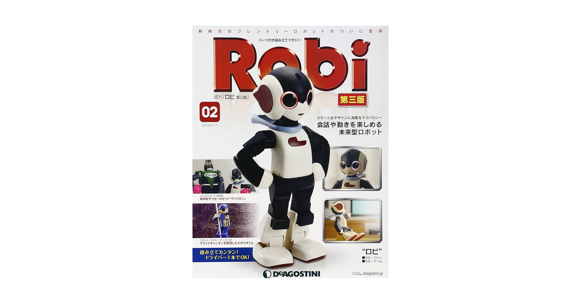 Amazon.co.jp: ロビ 第三版 2号 [分冊百科] (パーツ付) : 本
